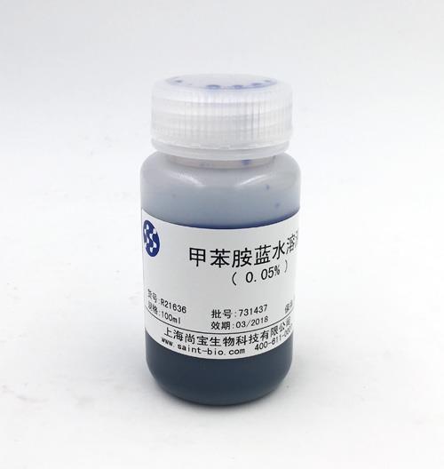 甲苯胺蓝水溶液（0.05%）