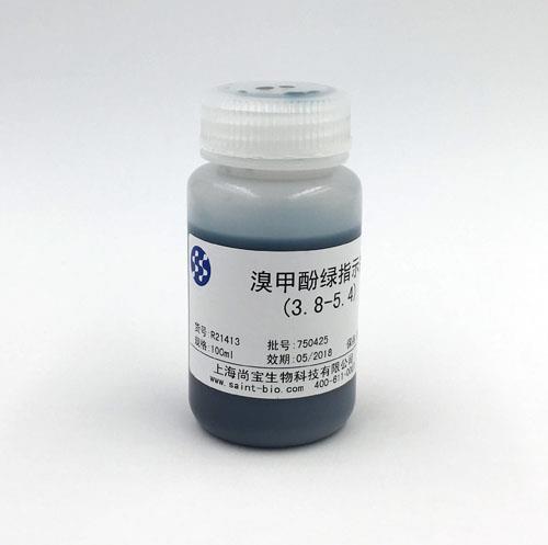 溴甲酚绿指示剂（3.8-5.4）