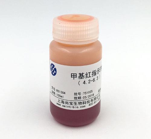 甲基红指示剂（4.2-6.3）