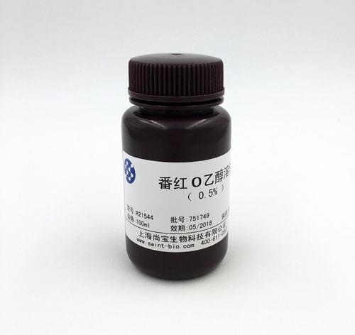番红O乙醇溶液（0.5%）