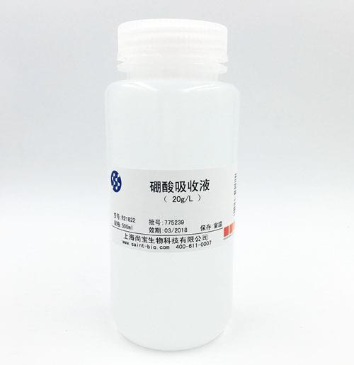 硼酸吸收液（20g/L）