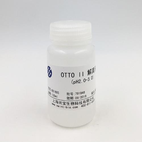 OTTOⅡ解离液（pH=2.0-3.0）
