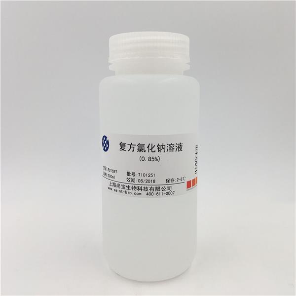 复方氯化钠溶液（0.85%）