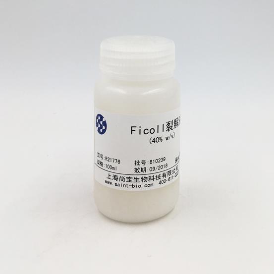 Ficoll 400 裂解液（40%  w/v）