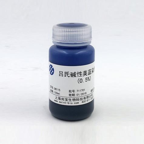 吕氏碱性美蓝染色液(0.5%)