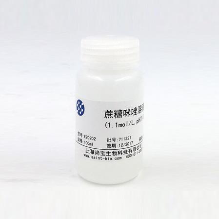 蔗糖咪唑溶液（1.1M,pH=7.0）