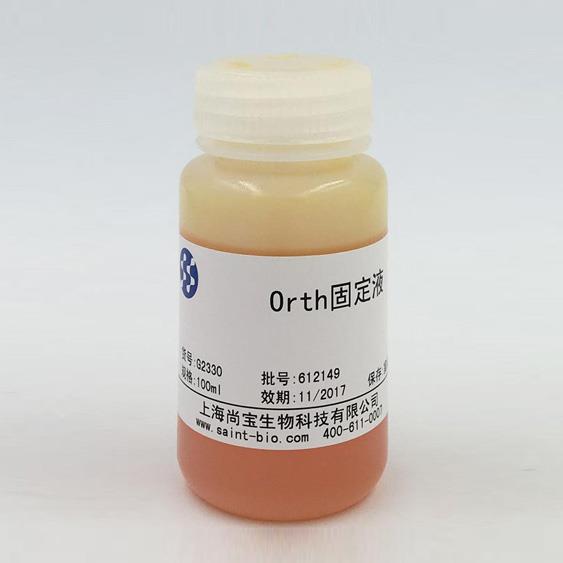 Orth固定液