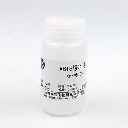 ABTS缓冲液（pH=5.0）