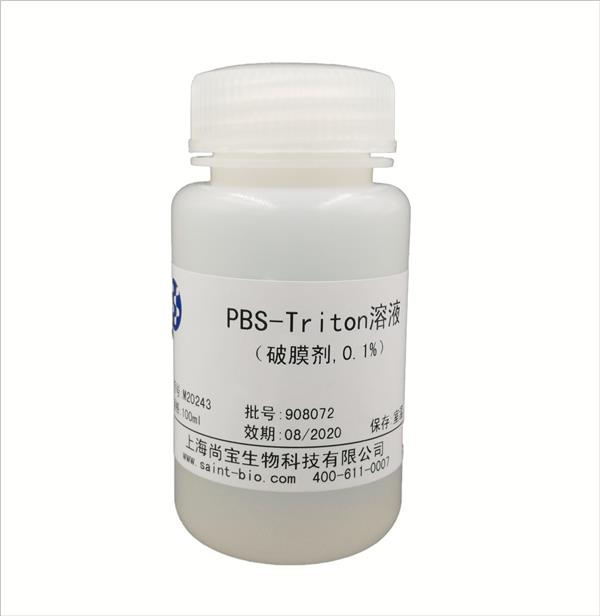 PBS-Triton溶液（破膜剂，0.1%）