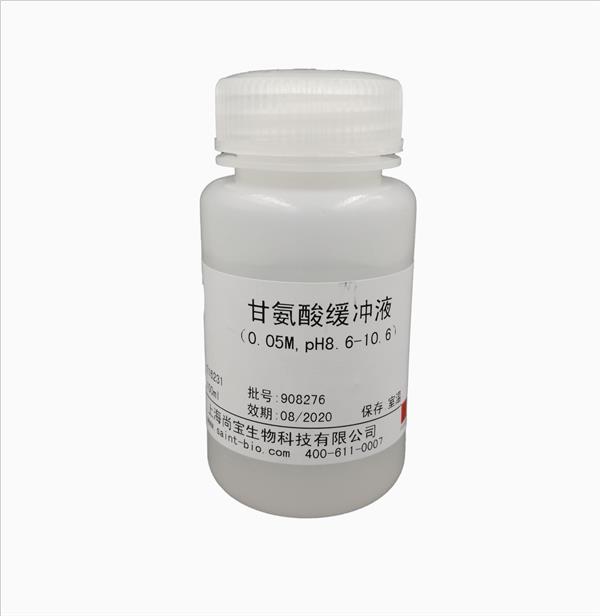 甘氨酸缓冲液（0.05M,pH=8.6-10.6）