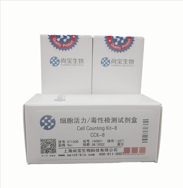 细胞活力/毒性检测试剂盒（CCK-8试剂盒）