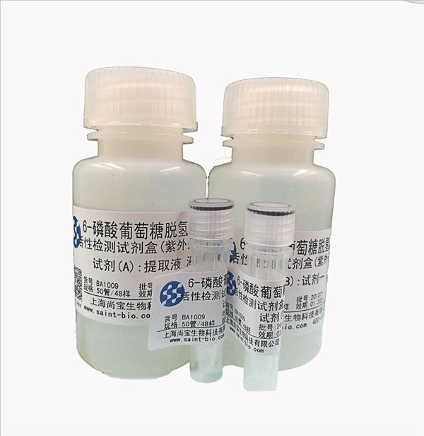 6-磷酸葡萄糖脱氢酶（G6PDH）活性检测试剂盒（紫外分光光度法）