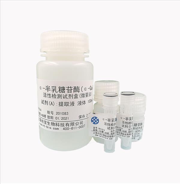 α-半乳糖苷酶（α-GAL）活性检测试剂盒（微量法）