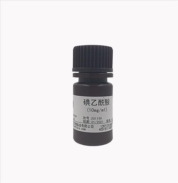 碘乙酰胺（10mg/ml）
