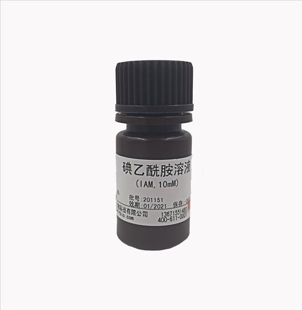 碘乙酰胺溶液（IAM,10mM）