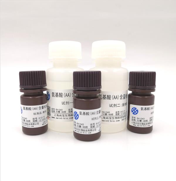 氨基酸（AA）含量检测试剂盒（可见分光光度法）