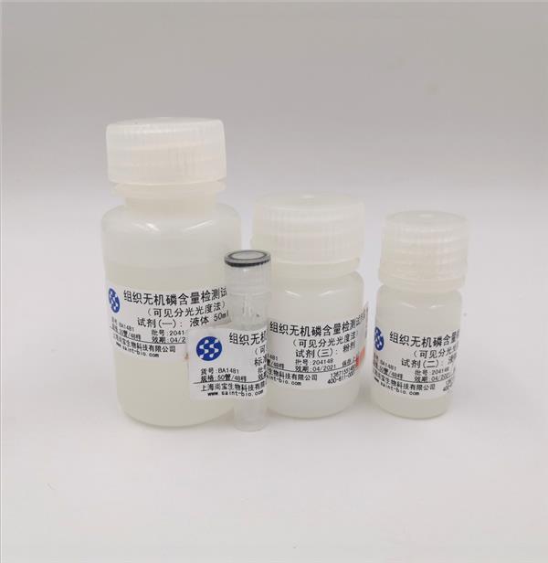 组织无机磷含量检测试剂盒（可见分光光度法）