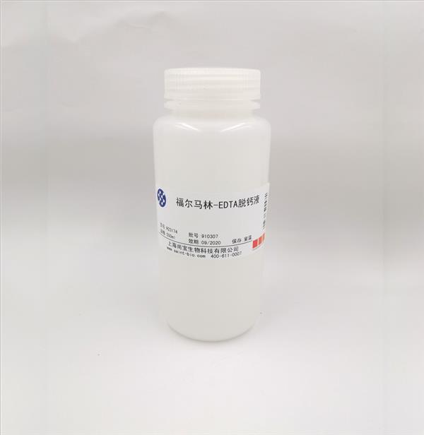 福尔马林-EDTA脱钙液