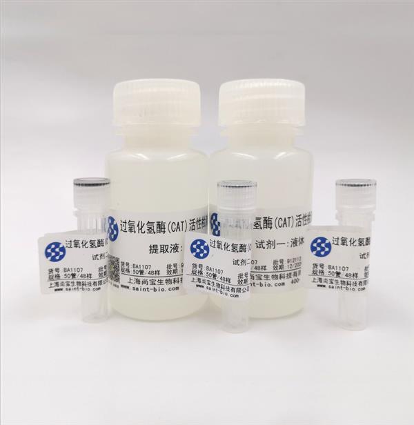 过氧化氢酶（CAT）活性检测试剂盒（紫外分光光度法）