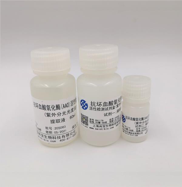 抗坏血酸氧化酶（AAO）活性检测试剂盒  （紫外分光光度法）