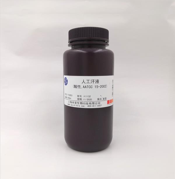 人工汗液（酸性，AATCC 15-2002）