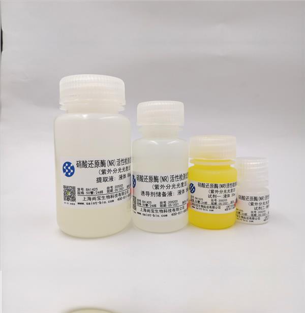 硝酸还原酶（NR）活性检测试剂盒（紫外分光光度法）