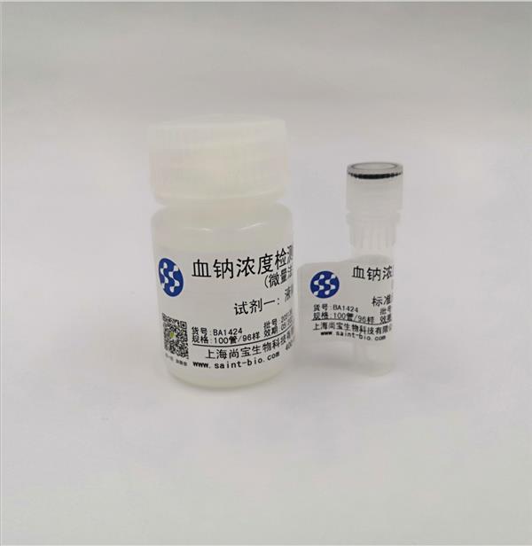 血钠浓度检测试剂盒 （微量法）