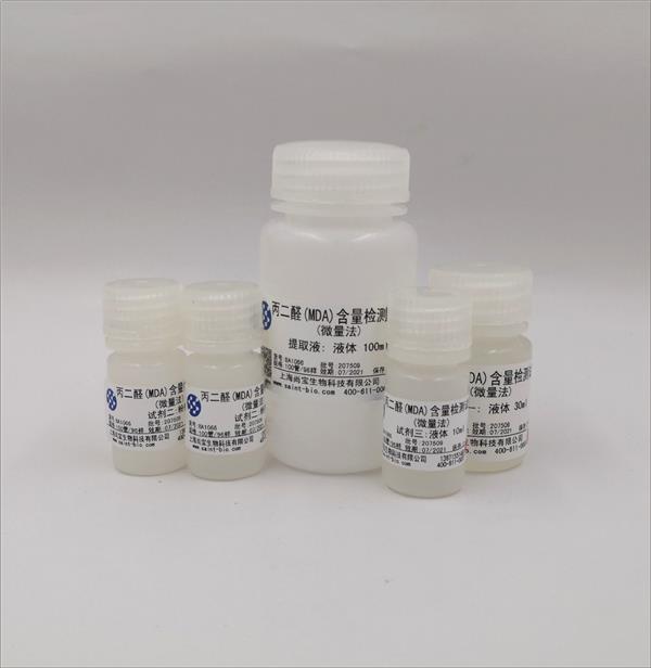 丙二醛（MDA）含量检测试剂盒（微量法）