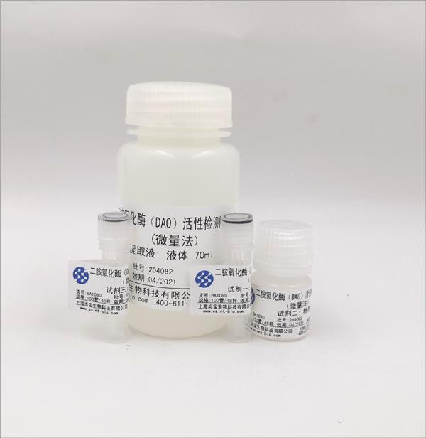 二胺氧化酶(DAO)活性检测试剂盒 （微量法）