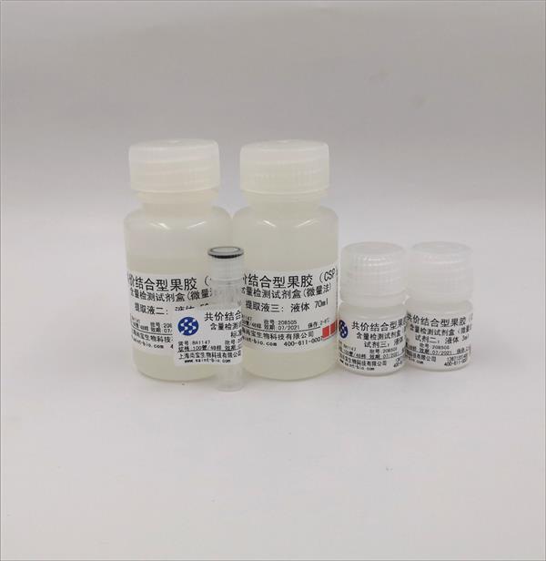 共价结合型果胶（CSP）含量检测试剂盒（微量法）