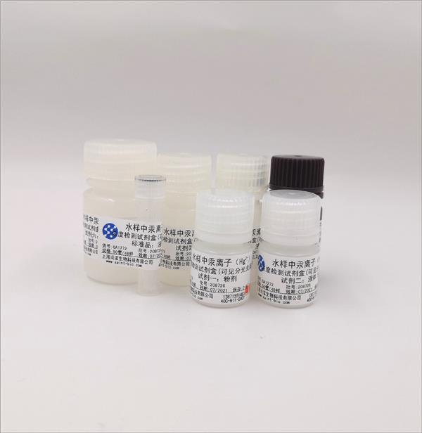 水样中汞离子（Hg2+）浓度检测试剂盒（可见分光光度法）