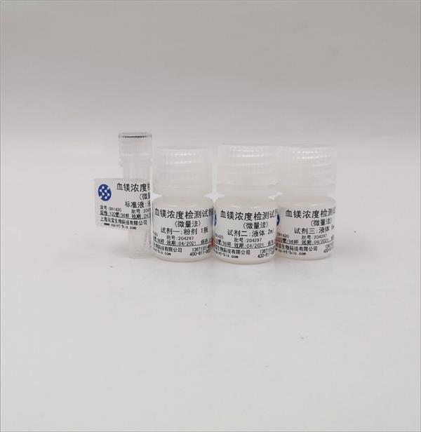 血镁浓度检测试剂盒（微量法）