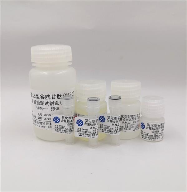 氧化型谷胱甘肽（GSSG）含量检测试剂盒（微量法）