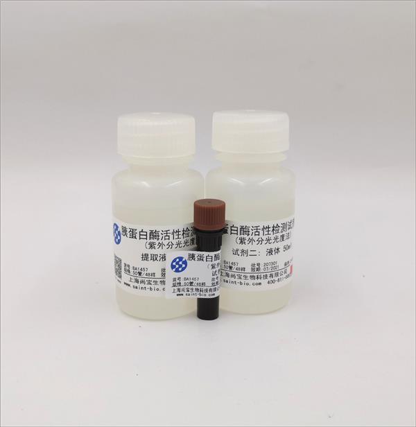 胰蛋白酶活性检测试剂盒（紫外分光光度法）