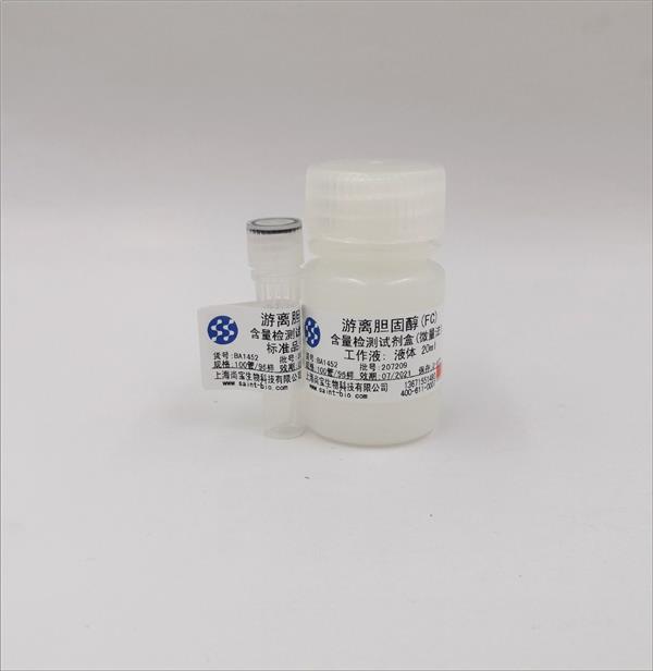 游离胆固醇（FC）含量检测试剂盒（微量法）