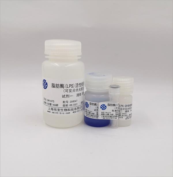 脂肪酶（LPS）活性检测试剂盒（可见分光光度法）