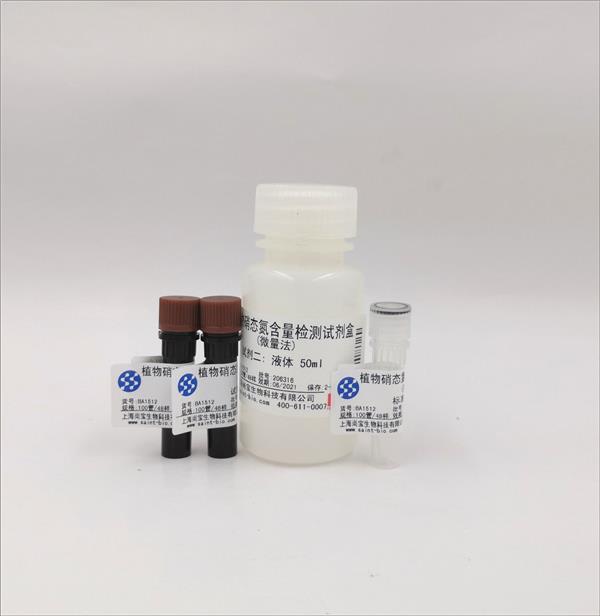 植物硝态氮检测试剂盒（微量法）