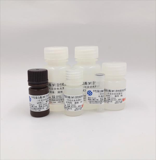 中性蛋白酶（NP）活性检测试剂盒（可见分光光度法）