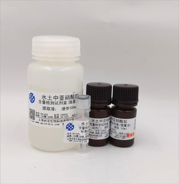 水土中亚硝酸盐含量检测试剂盒（微量法）