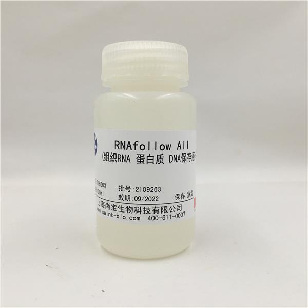 RNAfollow AII（组织RNA、蛋白质、DNA保存液）