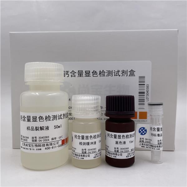 钙含量显色检测试剂盒