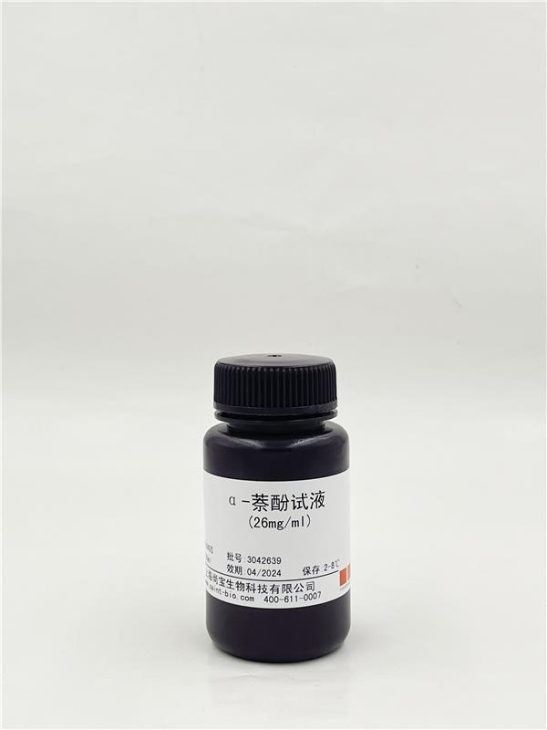 α-萘酚试液（26mg/ml）