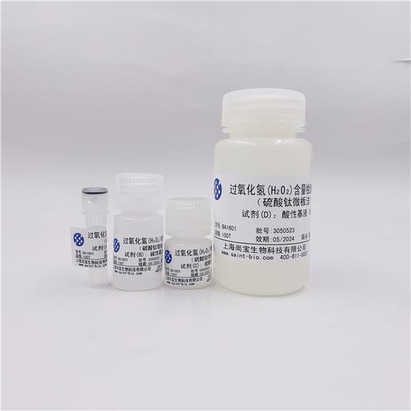 过氧化氢（H₂O₂）含量检测试剂盒（硫酸钛微板法）