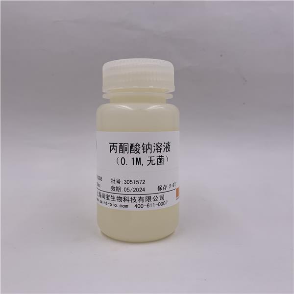 丙酮酸钠溶液（0.1M，无菌）