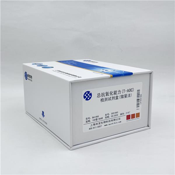 总抗氧化能力（T-AOC）检测试剂盒（微量法）