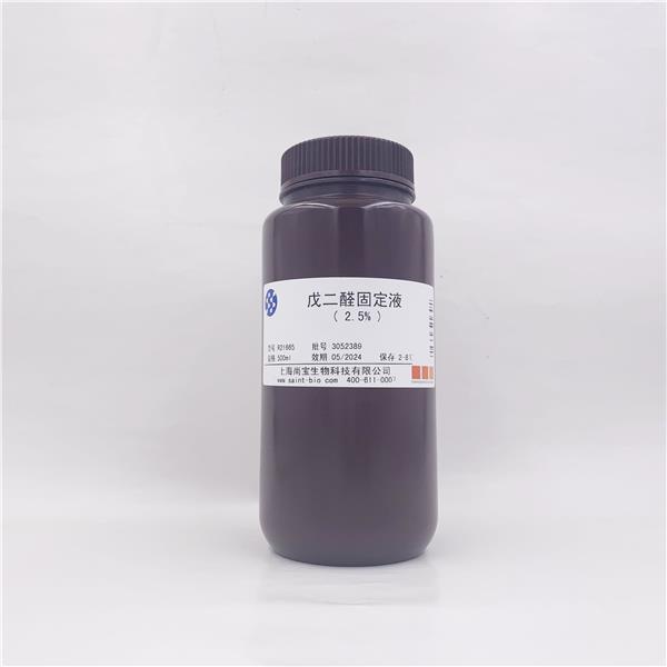戊二醛固定液（2.5%）