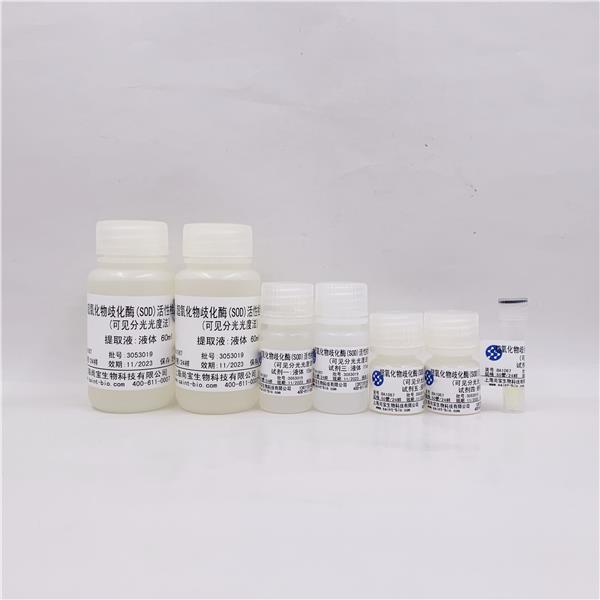 超氧化物歧化酶（SOD）活性检测试剂盒（可见分光光度法）