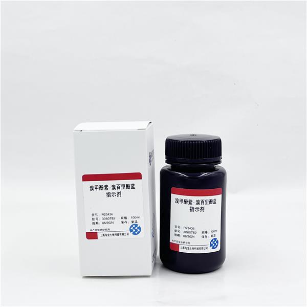 溴甲酚紫-溴百里酚蓝指示剂