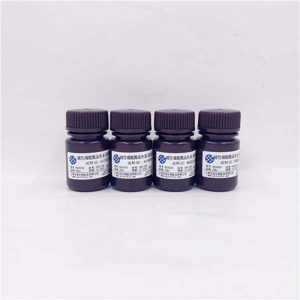 碱性磷酸酶染色液（偶氮偶联法）