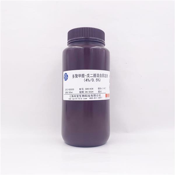 多聚甲醛-戊二醛混合固定液（4%/0.5%）